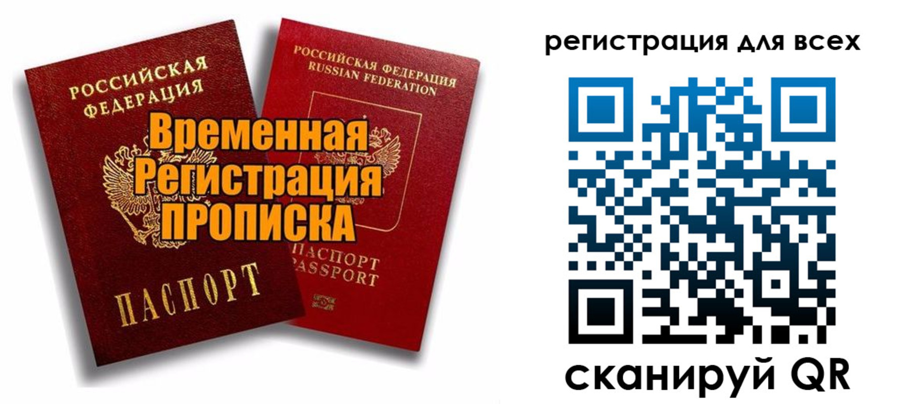 купить прописку в Серове