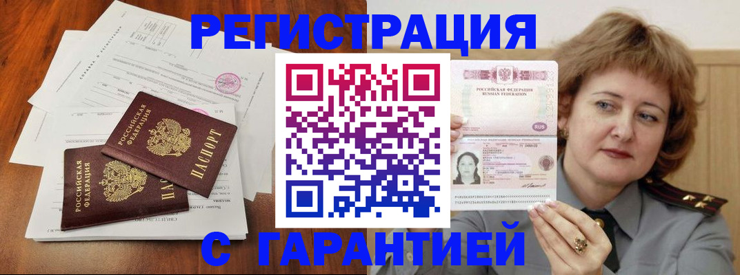 временная регистрация недорого в Серове