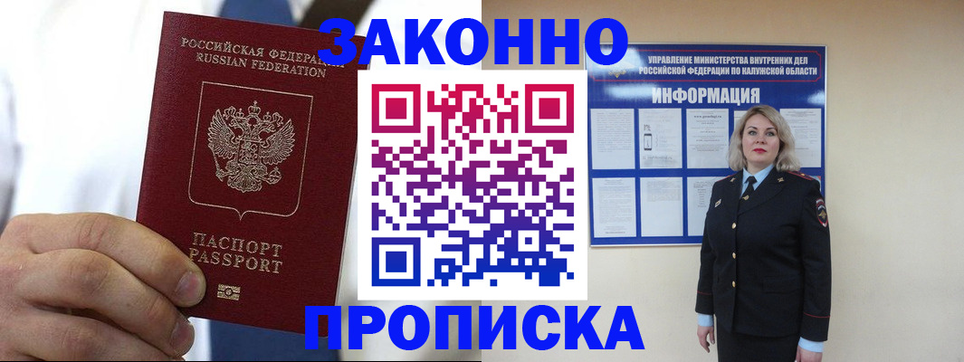 прописка штамп в Серове